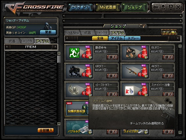 課金アイテムの多さを見せる画像